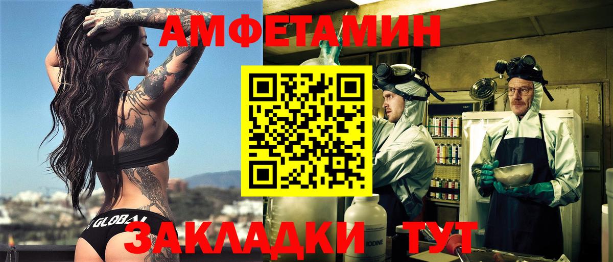 Amphetamine Розовый Куйбышев