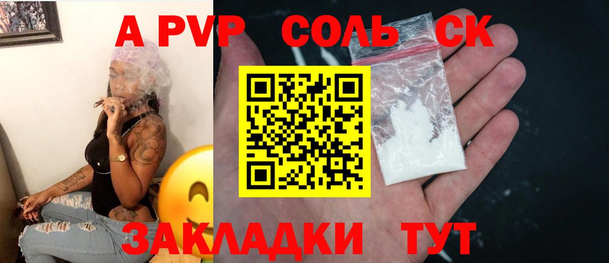 A PVP мука  Альфа ПВП VHQ  Куйбышев  Альфа ПВП Соль  Вход с VPN 