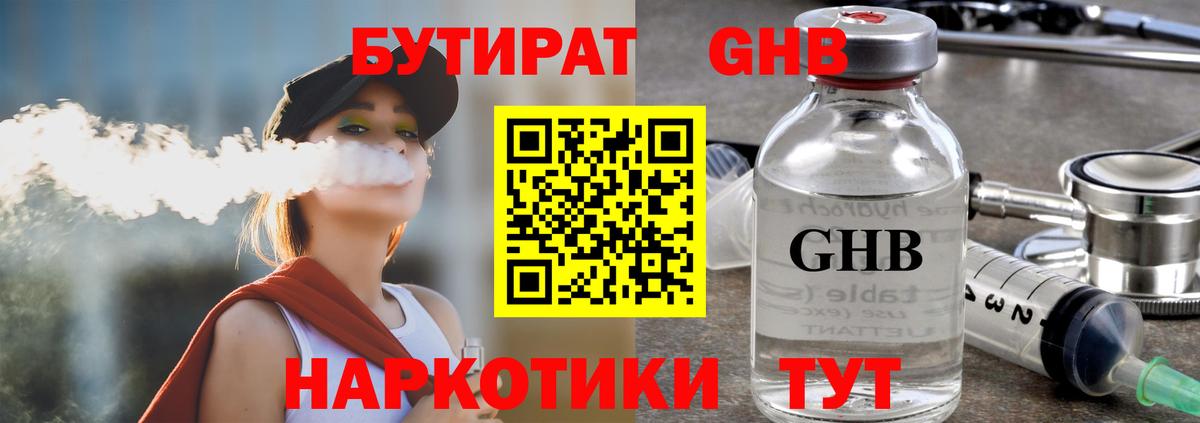 Бутират 1.4BDO  Бутират  Куйбышев  Вход с VPN 
