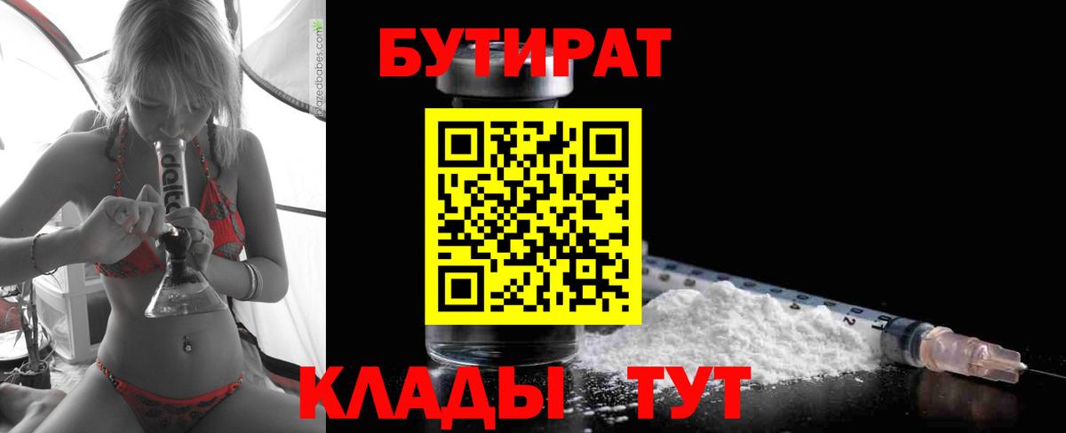 Бутират 1.4BDO Куйбышев