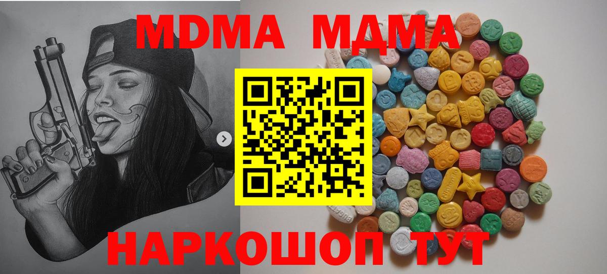 МДМА  МДМА Molly  MDMA кристаллы  Вход с VPN  Куйбышев 